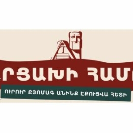 Արցախի համը